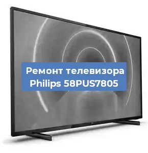 Замена шлейфа на телевизоре Philips 58PUS7805 в Самаре